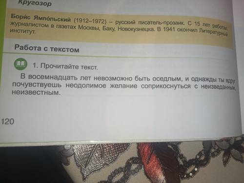 Какова основная мысль текста? Выпишите сложноподчинённые предложение с несколькими придаточными за ☀