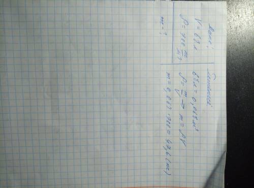 Объём бензобака автомашины равен 68л , Pбенз.=700кг/м3. На сколько килограммов увеличится масса авто