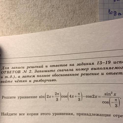 Скажите с чего начать решение? 13 задание егэ