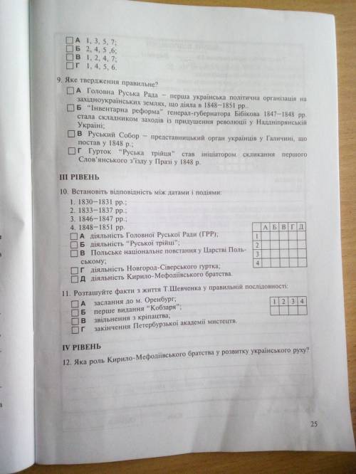 Соціально-економічне життя народу та український національний рух у першій половині 19 столітя Варіа