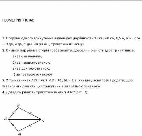 но после ответа. Для русских:ГЕОМЕТРИЯ 7 класс 1. Стороны одного треугольника соответственно равны 3