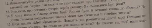 У чому була благородство Тані з Євгеній Онєгін. Якими були її останні слова до Євгенія? І все 14 п