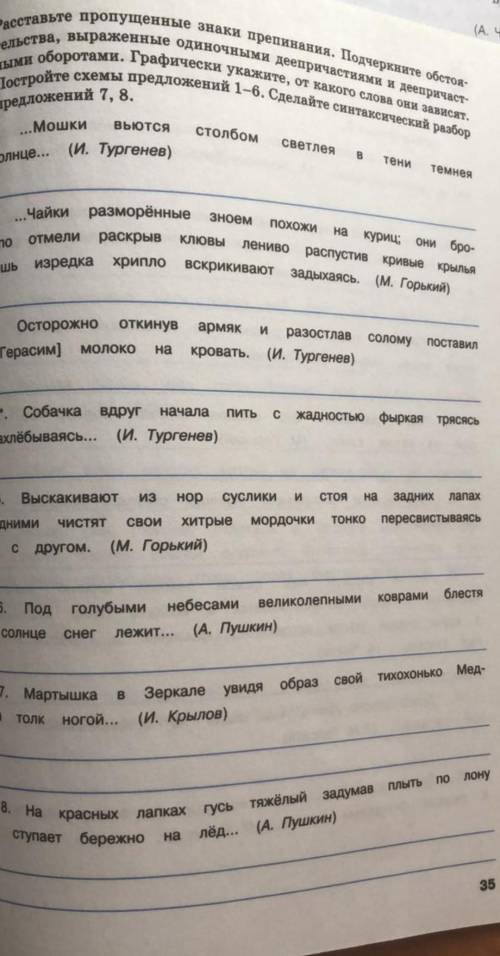 Расставьте пропущенные знаки препинания. Подчеркните обстоя- ельства, выраженные одиночными дееприча