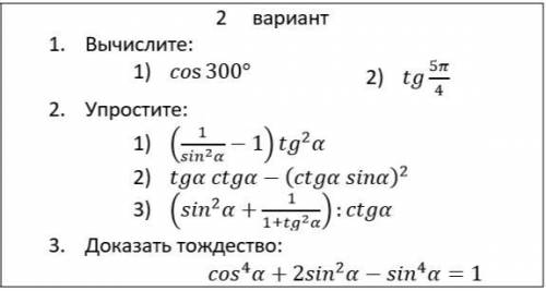 с тригонометрией.Очень От что есть.