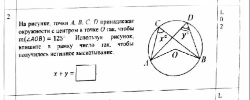 На рисунке точки A B C D принадлежат окружности с центром в точке О, так чтобы m( X+Y = □