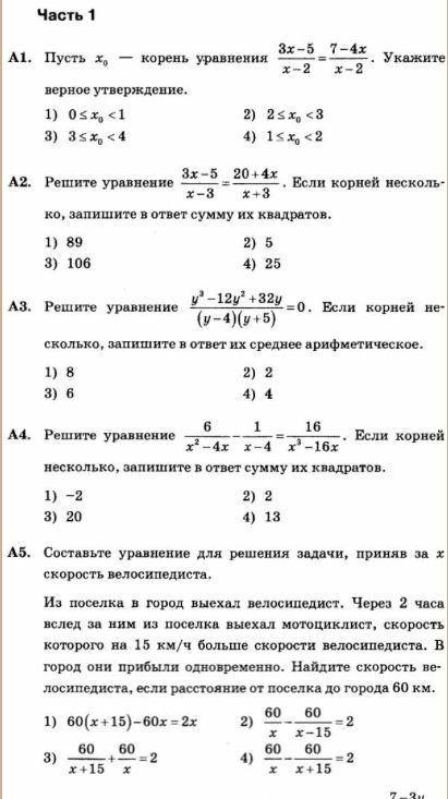 решить Тест10 Дробные рациональные уравнения. В фото 1 часть. Пишу 2 часть При каком значении переме