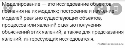 Контрольные вопросы1. Что такое моделирование?а) создание чертежа выкройки на основе мерок.б) процес