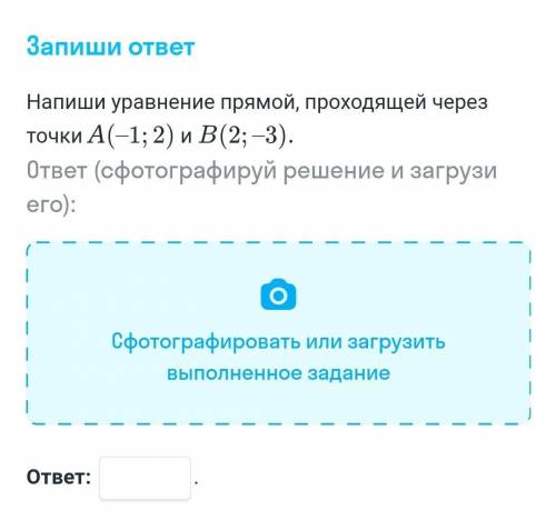 Последний раз вас мне по геометрии-алгебре 9 КЛАСС Тема: уравнения прямой. ​