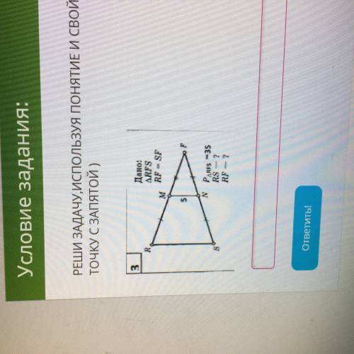 РЕБЯТА реши задачу, используя понятие и свойство средней линии треугольника , а то училка настенька