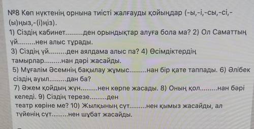 N98 Көп нүктенің орнына тиісті жалғауды қойыңдар (-ы,-і,-сы, -сі, - (ы)ңыз,-(і)ңіз).1) Сіздің кабине