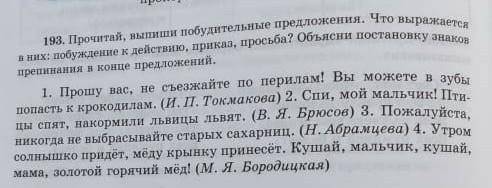 сделать 193 задание по русскому языку , страница 54​