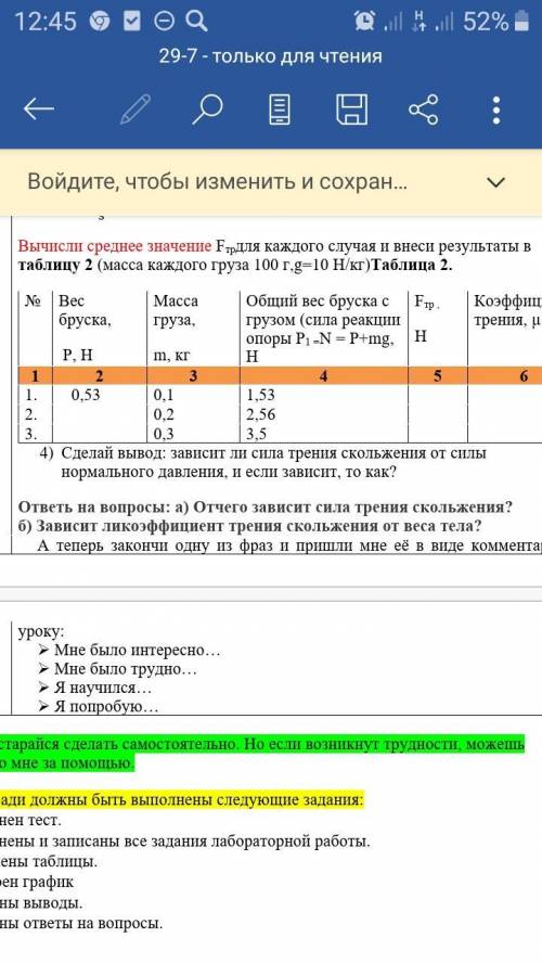 Вычисли среднее значение Fтр для каждого случая и внести результаты в таблицу 2 (100 г,g =10 Н/кг)Та