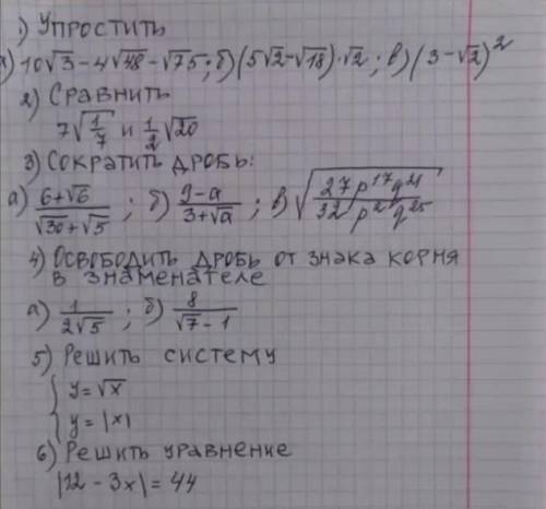 решить кроме первого и шестого, очень нужно успеть до 11 утра