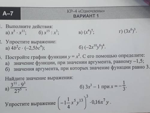 Кто знает откуда эта контрольная работа из какого учебника​