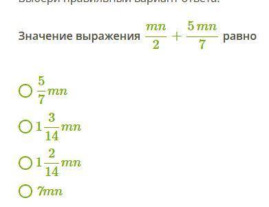 Значение выражения mn2+5mn7 равно