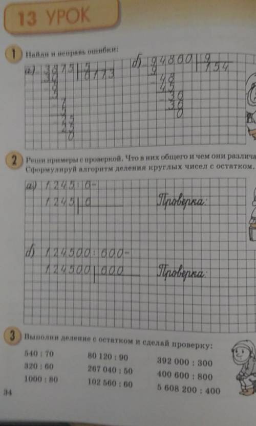 решить 3 номер в столбик с проверкой​