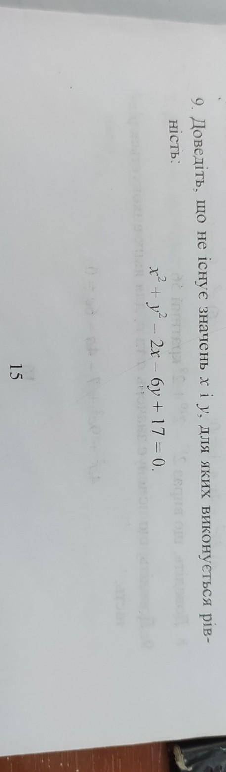 Доведіть що не існує значень x і y, для яких виконується рівність: ​