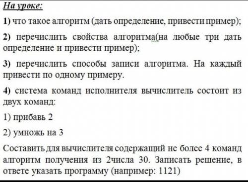 8 класс , ответы желательно должны быть короткие ​