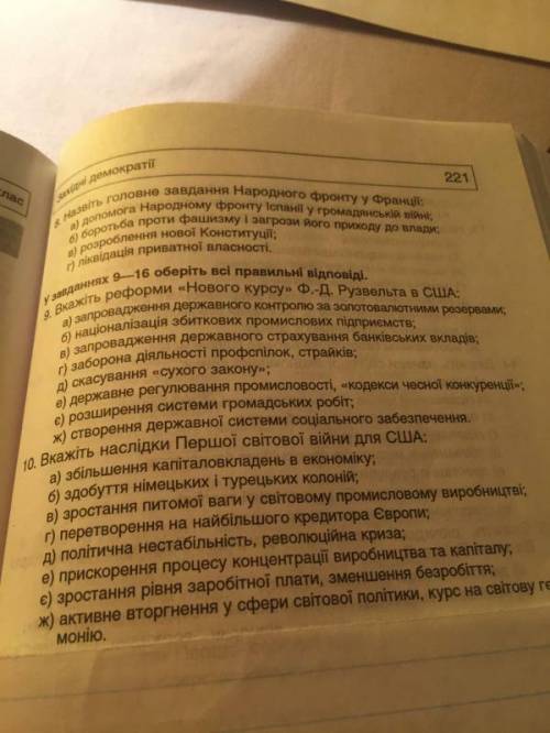 за левый ответ кидаю жалобу Нужны ответы на 9 и 10