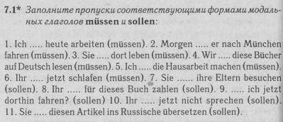 Заполните пропуски соответствующими формами модальных глаголов müssen и sollen: 1. Ich ... heute arb