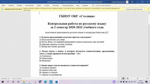 с итоговой контрольной по русскому в виде теста ( от )