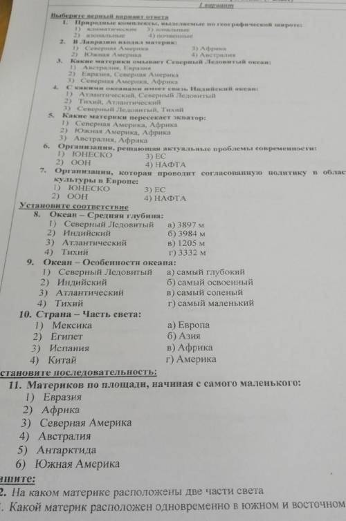 Контрольная работа по географии по теме Природные комплексы и регионы (7 класс) Контрольная работа