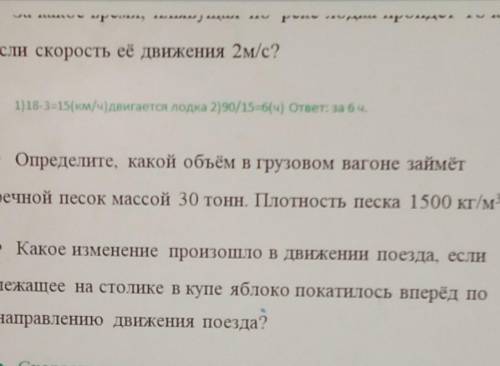 определите, какой объëм в грузовом вагоне займëт речной песок массой 30 тонн. Плотность песка 1500 к