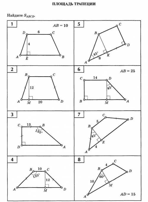 найти площади трапеций по готовому чертежу. Номера: 1,2,7,8