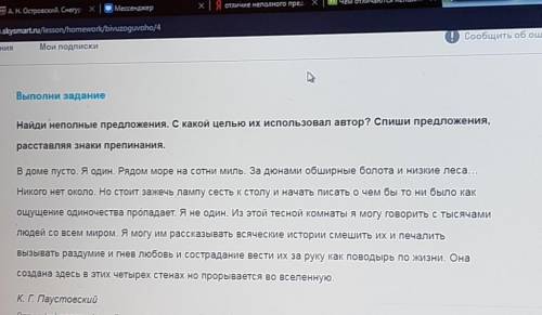 Не понимаю, как находить и определять неполные предложения... сведущие молю!​