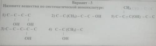 Назовите вещества по систематической номенклатуре