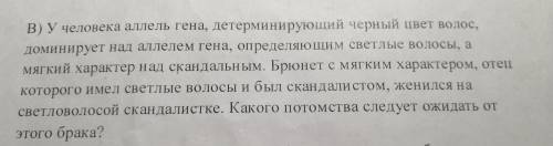 БИОЛОГИЯ Задача: У человека аллель гена, детерминирующий черный цвет волос доминирует над аллелем г