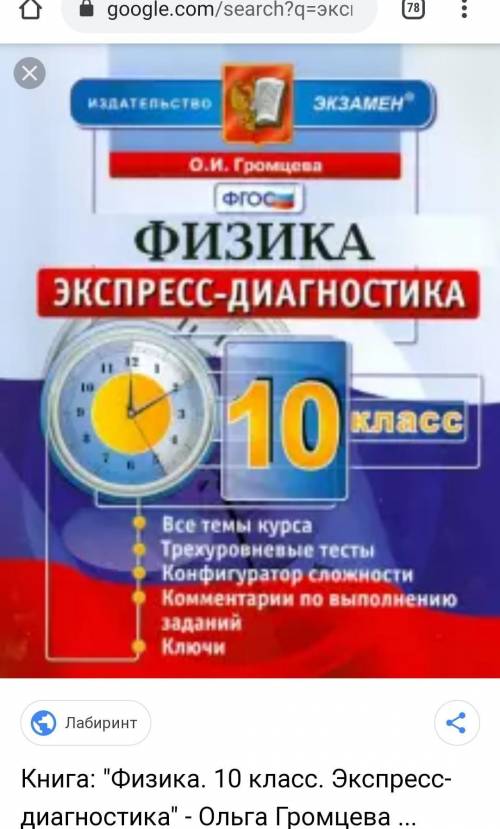 У кого-нибудь есть ОТВЕТЫ к экспресс-диагностике по физике 10 класс Громцева очень нужно​