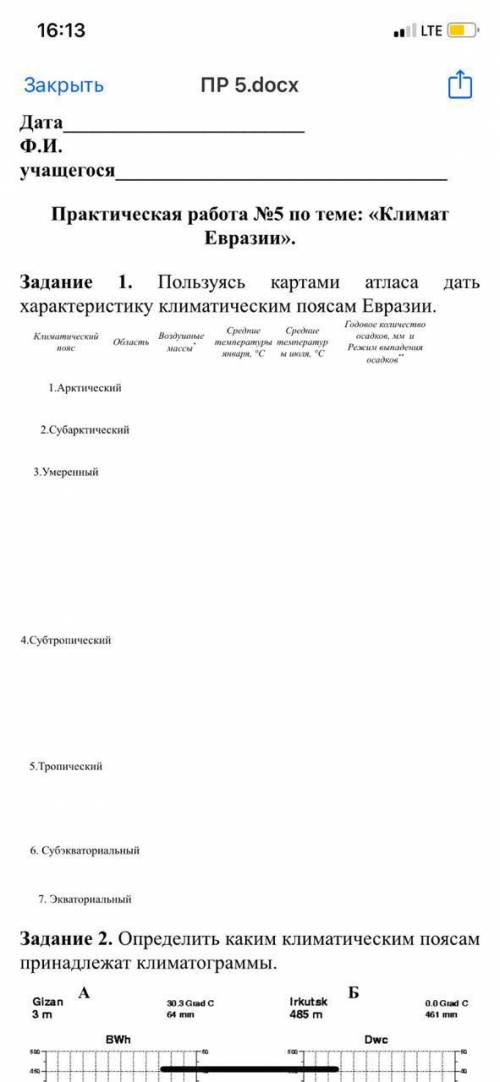 Практическая работа по географии по теме „ климат Евразии ”