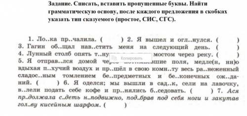 Задание. Списать, вставить пропущенные буквы. Найти грамматическую основу, после каждого предложения