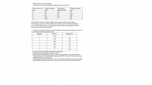 Здравствуйте, нужна в решении двух задач по экономике. Заранее