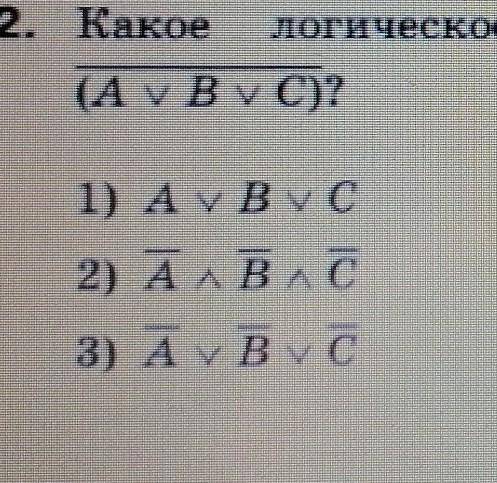 Какое логическое выражение равносильно выражению ​