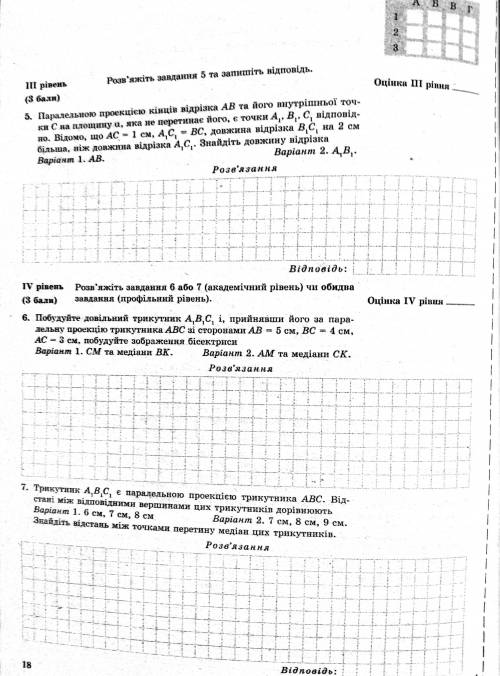 Геометрия, 10 класс. При надобности переведу. (вариант 2)