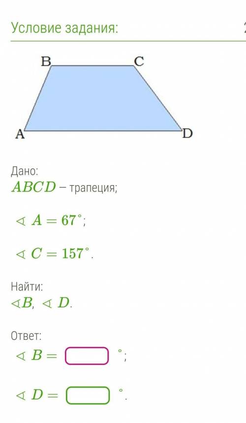 A = 67°C= 157°а это просто для вопроса пишу уже...​