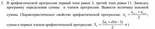 В арифметической прогрессии первый член равен 3, третий член равен 11. Записать программу определени