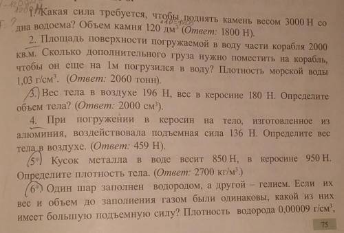 кто сделать самый лучший ответ сделаю номер 1 3 5 6 6 продолжениегелия 0,000 18 Г/см3, воздухан 0.00