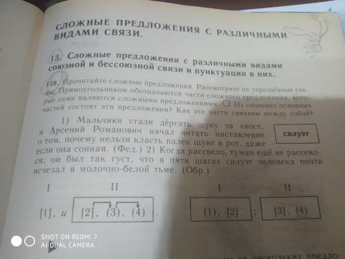 по ррусскому языку Упражнение 159