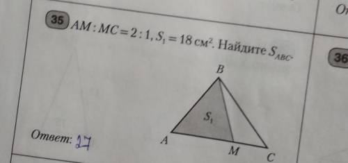 AM:MC=2:1, S1=18 см2. Найдите Sabcответ должен быть 27​