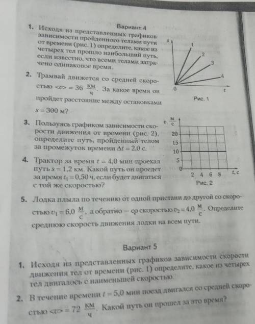 Это контрольная работа по физике 2 , 7 класс , кто может решить или у кого ответы ​