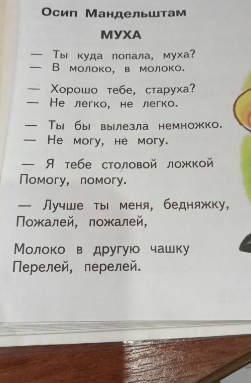 Отзыв о басне Муха Осип мандельштам​