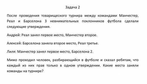 После проведения товарищеского турнира между командами Манчестер, Реал и Барселона 3 невнимательных