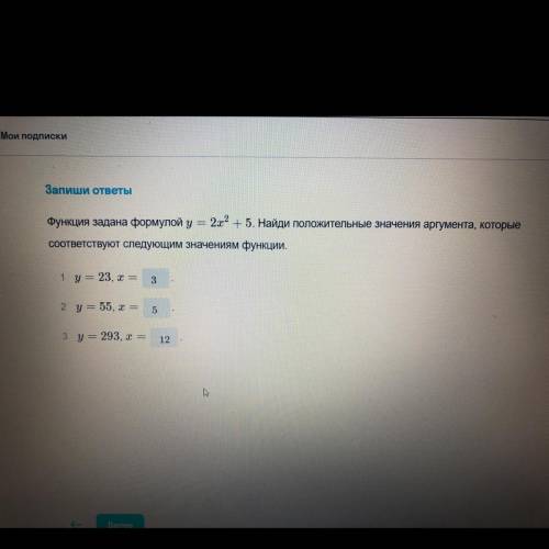 Мои подписки Запиши ответы Функция задана формулой y = 2х2 - 5. Найди положительные значения аргумен