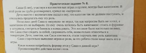 ОДИН ВОПРОС ПРОАНАЛИЗУЙТЕ ДЕЙСТВИЯ ВОСПИТАТЕЛЯ Нужно ответить на 2 вопрос, полностью предложениями н