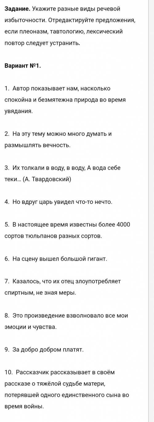 исправить и подписать к какому типу речи относится