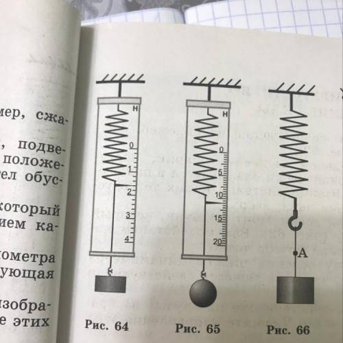 Назовите силы ,действующие на грузы, изображённые на рисунках 64 и 65. Укажите направление этих сил