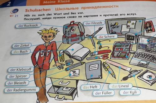 Составьте 10 предложений с этими предметами на немецком языке